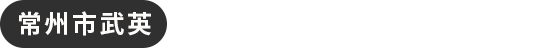 江蘇武英熱油泵導(dǎo)熱油有限公司
